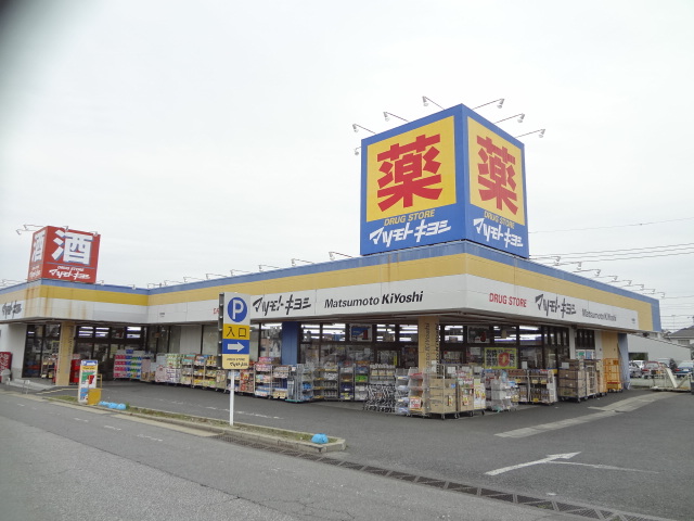 ドラッグストア：ﾏﾂﾓﾄｷﾖｼ柏加賀店　755m