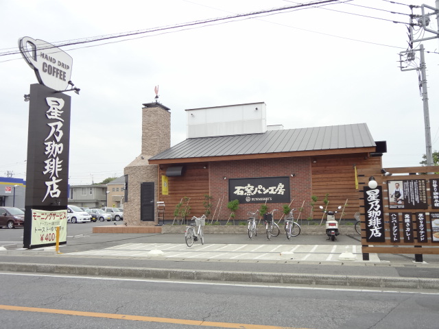 レストラン：星乃珈琲店 柏酒井根店　922m