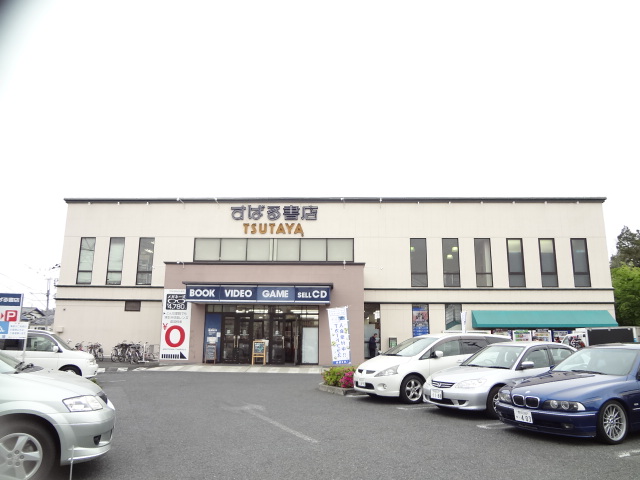 ショッピング施設：TSUTAYA 柏青葉台店　706m