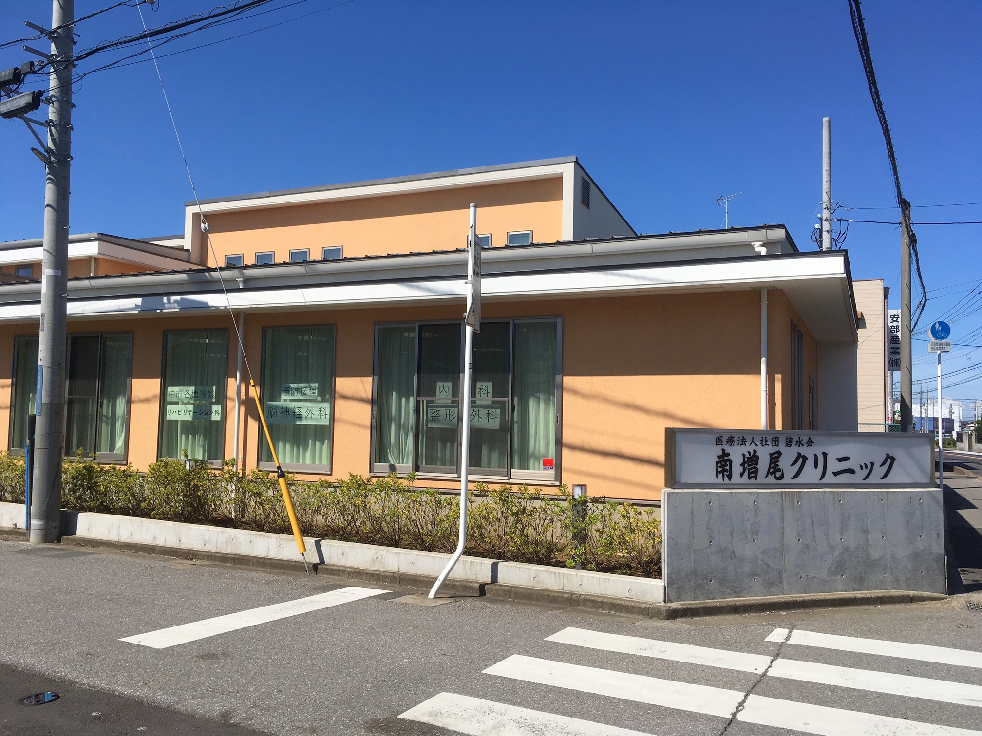 総合病院：南増尾ｸﾘﾆｯｸ　968m