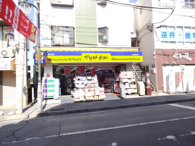 ドラッグストア：ﾏﾂﾓﾄｷﾖｼ逆井店　522m