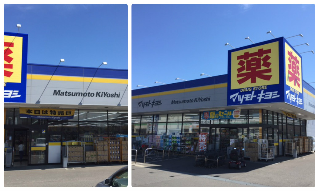 ドラッグストア：ﾄﾞﾗｯｸﾞｽﾄｱ ﾏﾂﾓﾄｷﾖｼ 柏酒井根店　1057m
