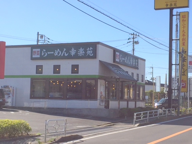 レストラン：幸楽苑 酒井根店　872m