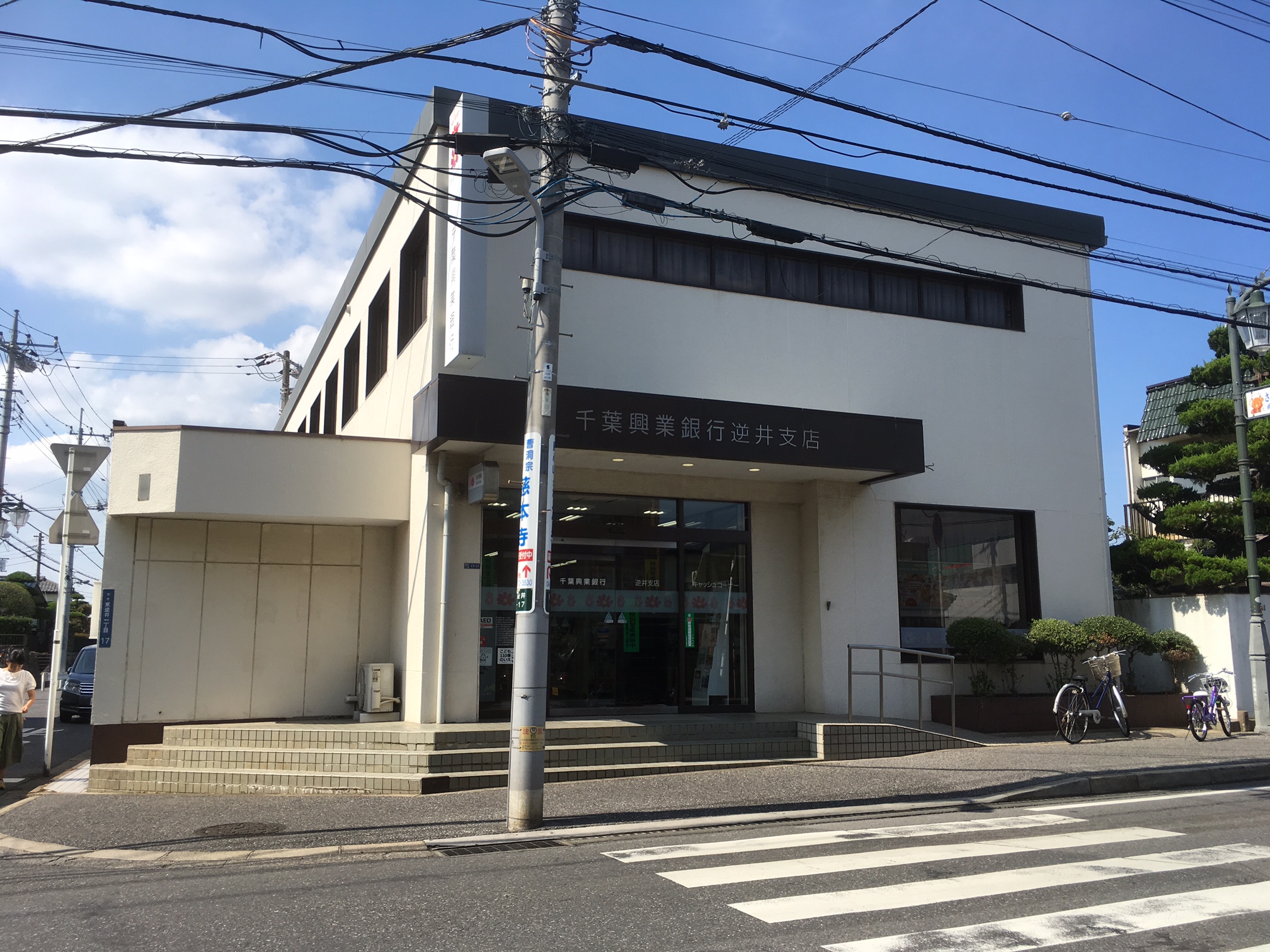 銀行：千葉興業銀行 逆井支店　886m