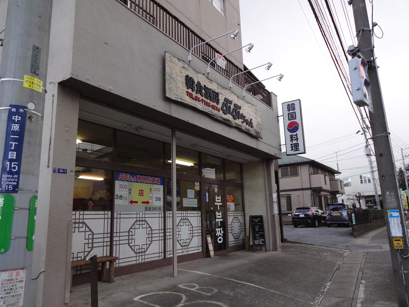 レストラン：ぶぶちゃん　430m