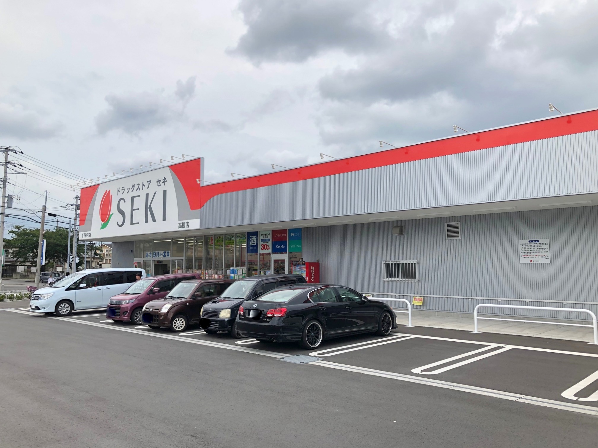 ドラッグストア：ﾄﾞﾗｯｸﾞｽﾄｱｾｷ 高柳店　1140m