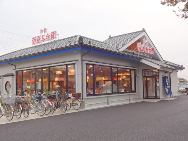 レストラン：華屋与兵衛 増尾店　1269m