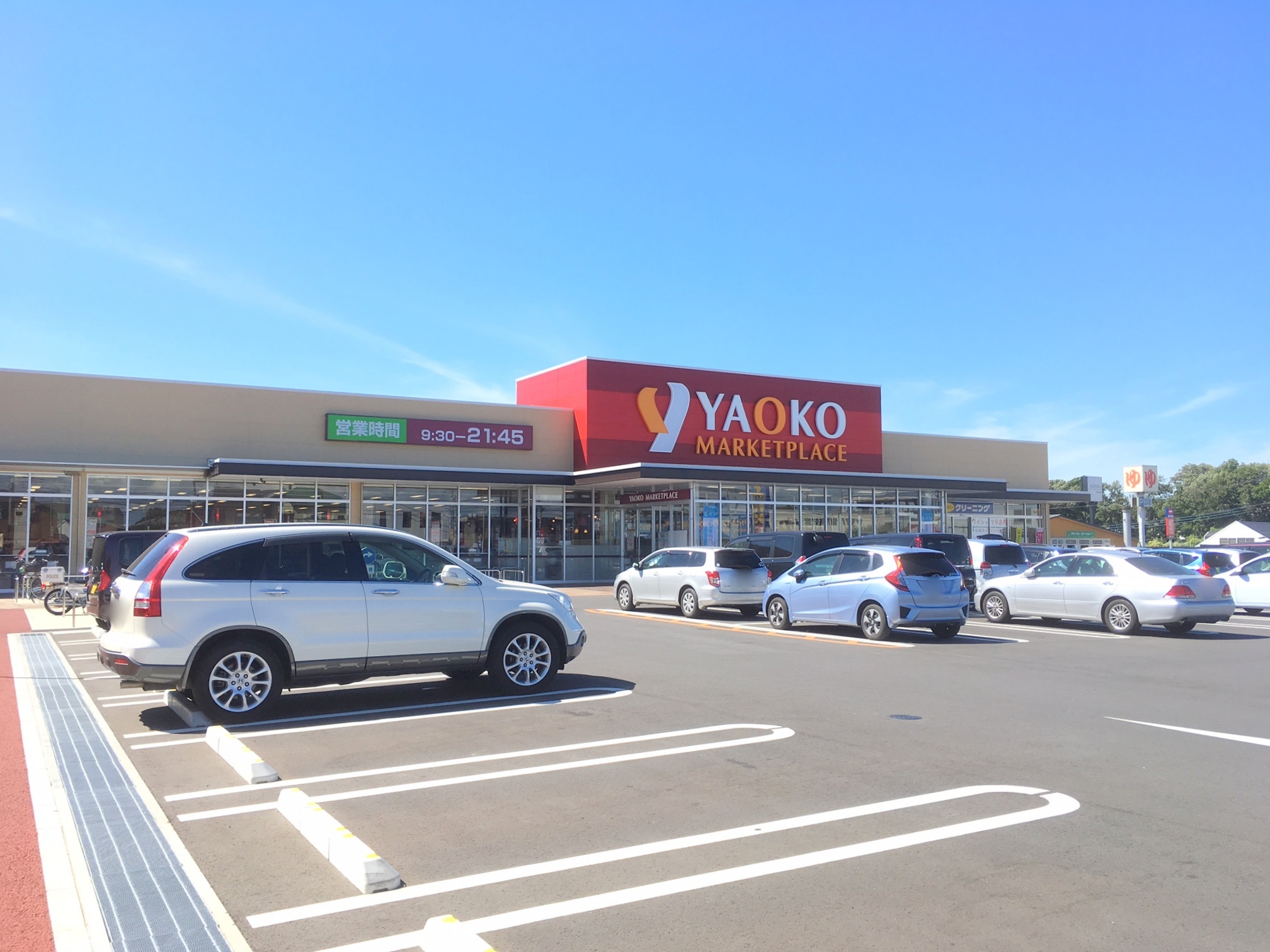 スーパー：ﾔｵｺｰ 柏南増尾店　833m