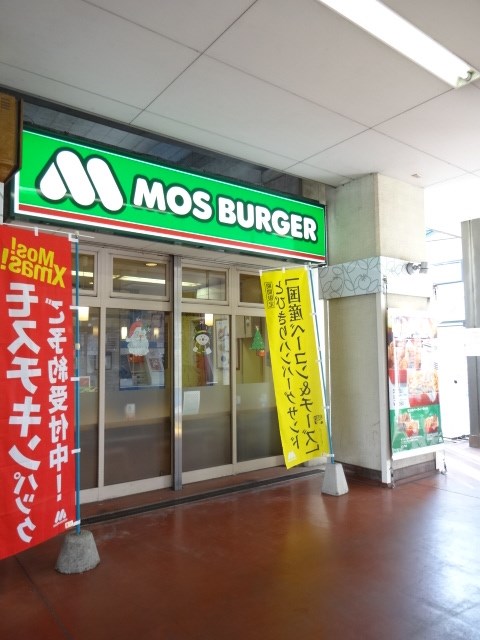 レストラン：ﾓｽﾊﾞｰｶﾞｰ東武新柏店　678m