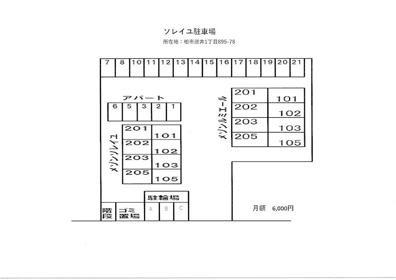 ソレイユ駐車場 ソレイユ駐車場
