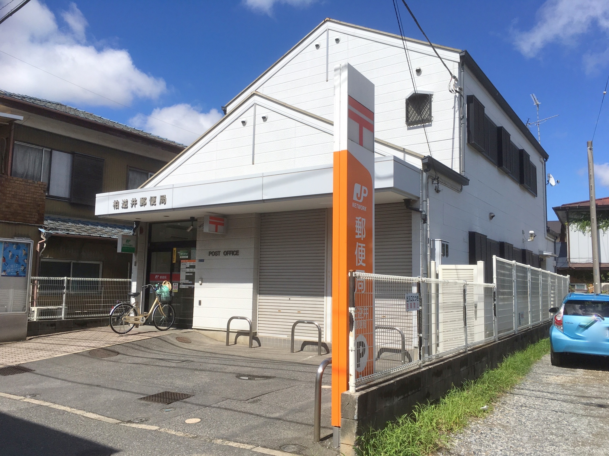 柏逆井郵便局