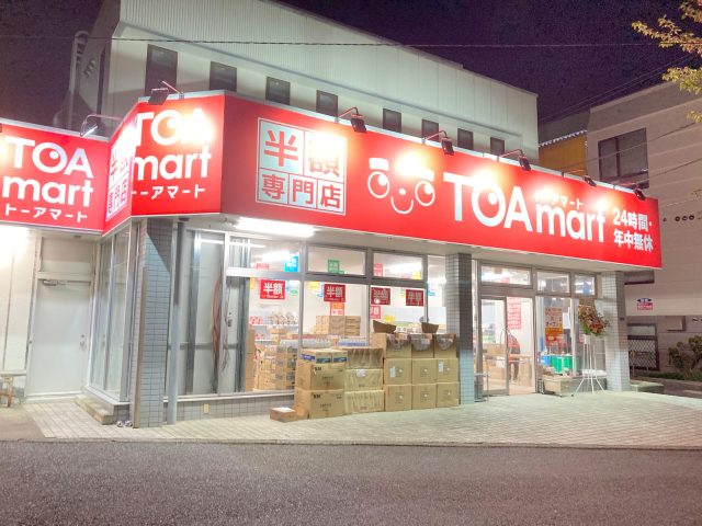 増尾駅前に『TOAmart（トーアマート）』オープン ♪