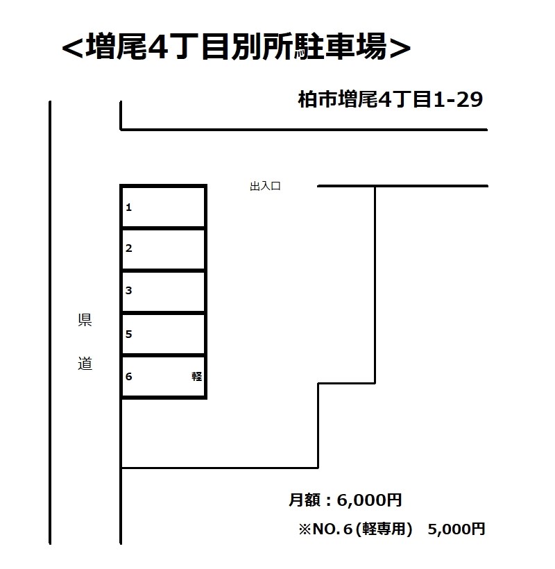 増尾４丁目別所駐車場 間取り
