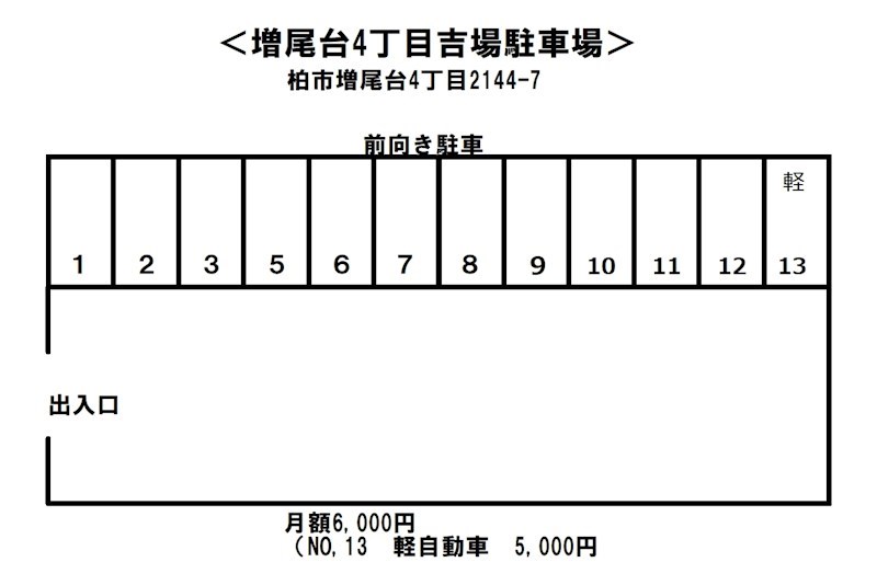 増尾台４丁目吉場駐車場 間取り