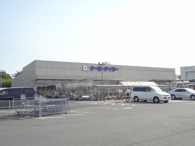 コンフォート新柏Ｃ ホームセンター