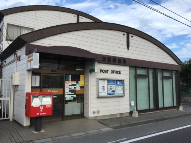 グリーンヒルズ 柏加賀郵便局